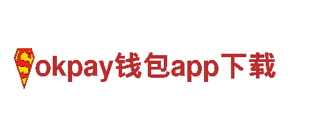 探索okpay钱包app下载，畅游无限风光！